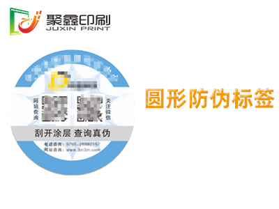 圓形防偽標簽印刷，長方形防偽標簽印刷···